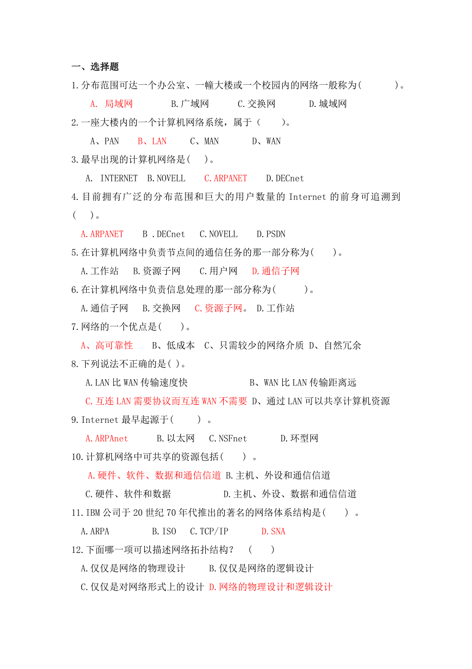 计算机网络技术与应用试题库_第1页