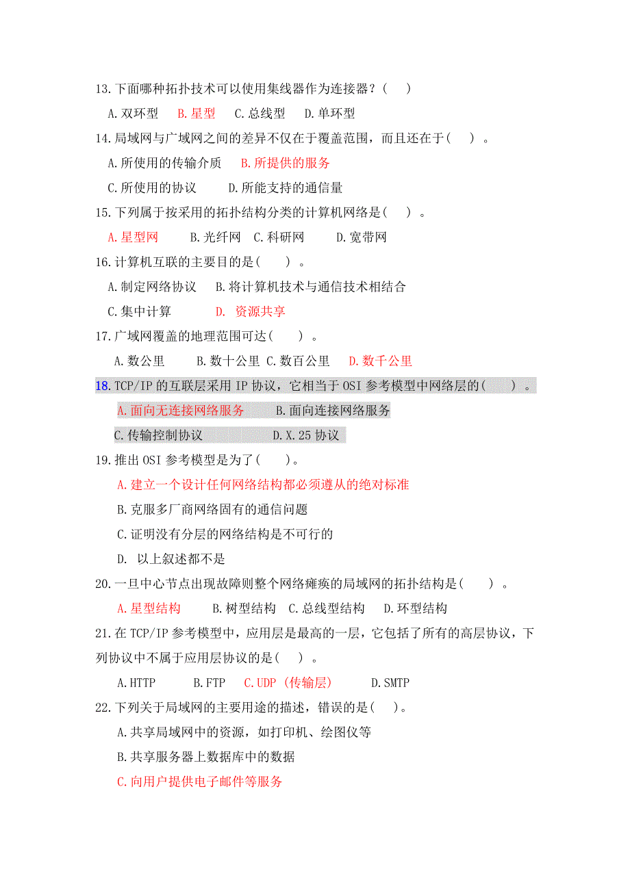 计算机网络技术与应用试题库_第2页