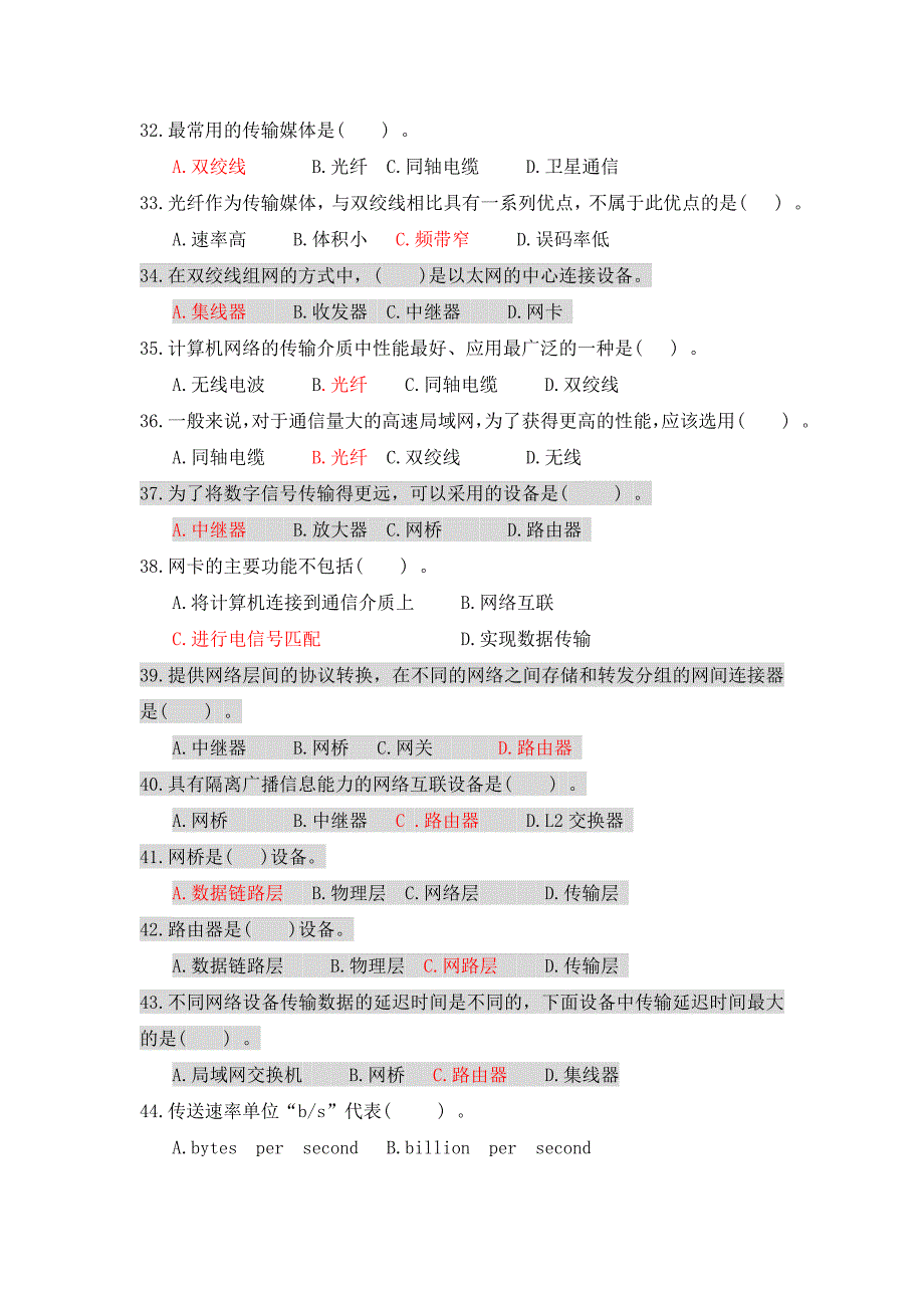 计算机网络技术与应用试题库_第4页