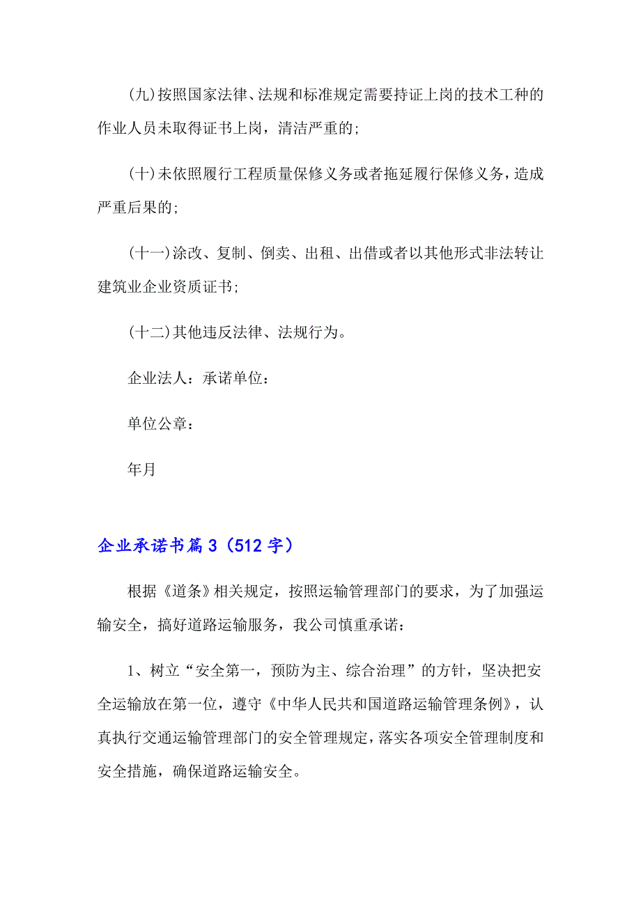 精选企业承诺书模板集合六篇_第3页