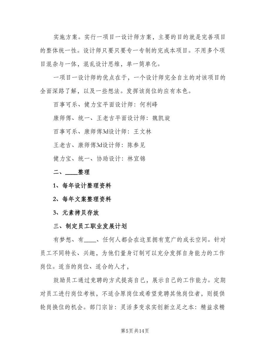 公司企业设计部门工作计划（四篇）.doc_第5页