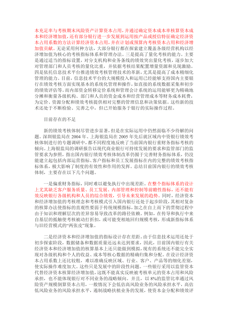 银行资料：银行绩效考核办法的转变趋势_第3页