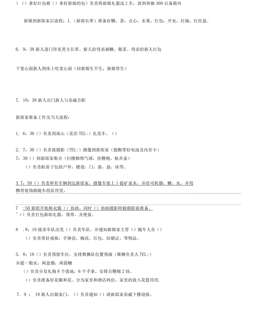 新娘家准备工作及当天流程_第2页