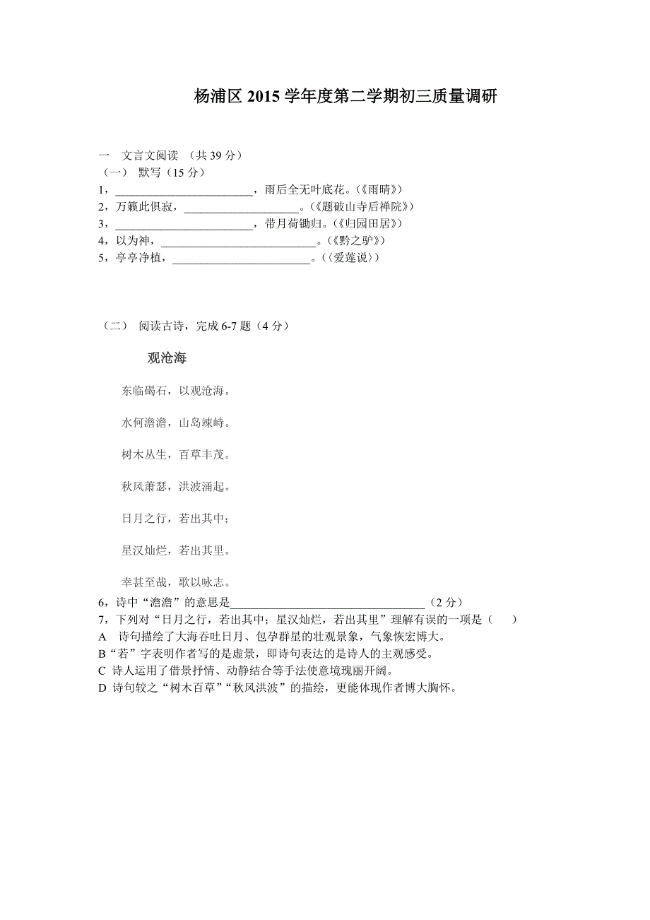 2015年杨浦区初三二模语文试卷_第1页