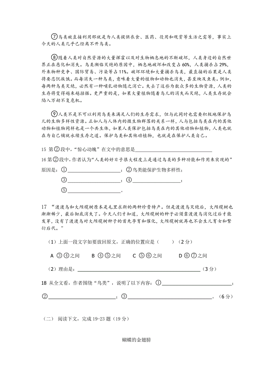 2015年杨浦区初三二模语文试卷_第4页