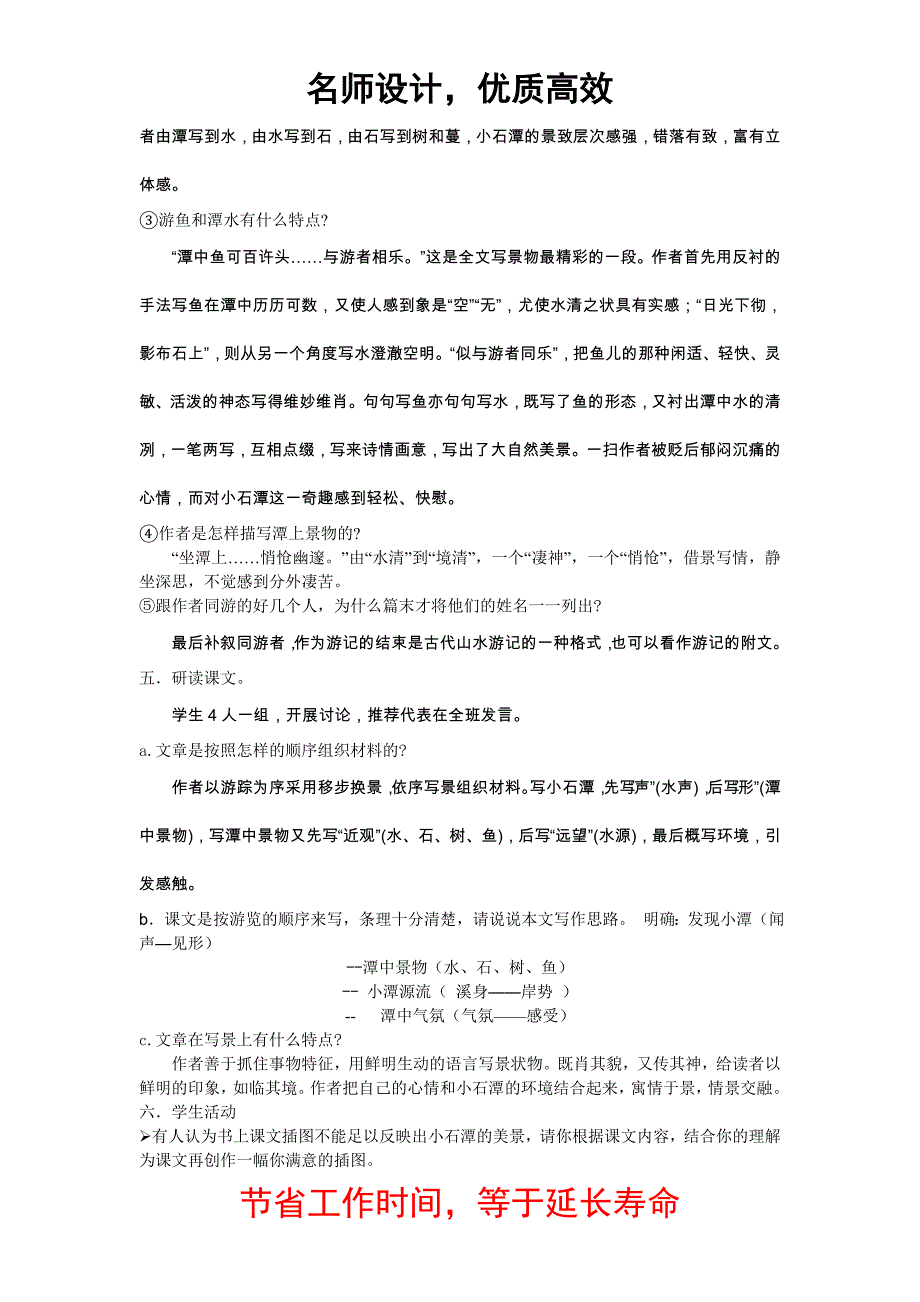 语文教案小石潭记.doc_第2页