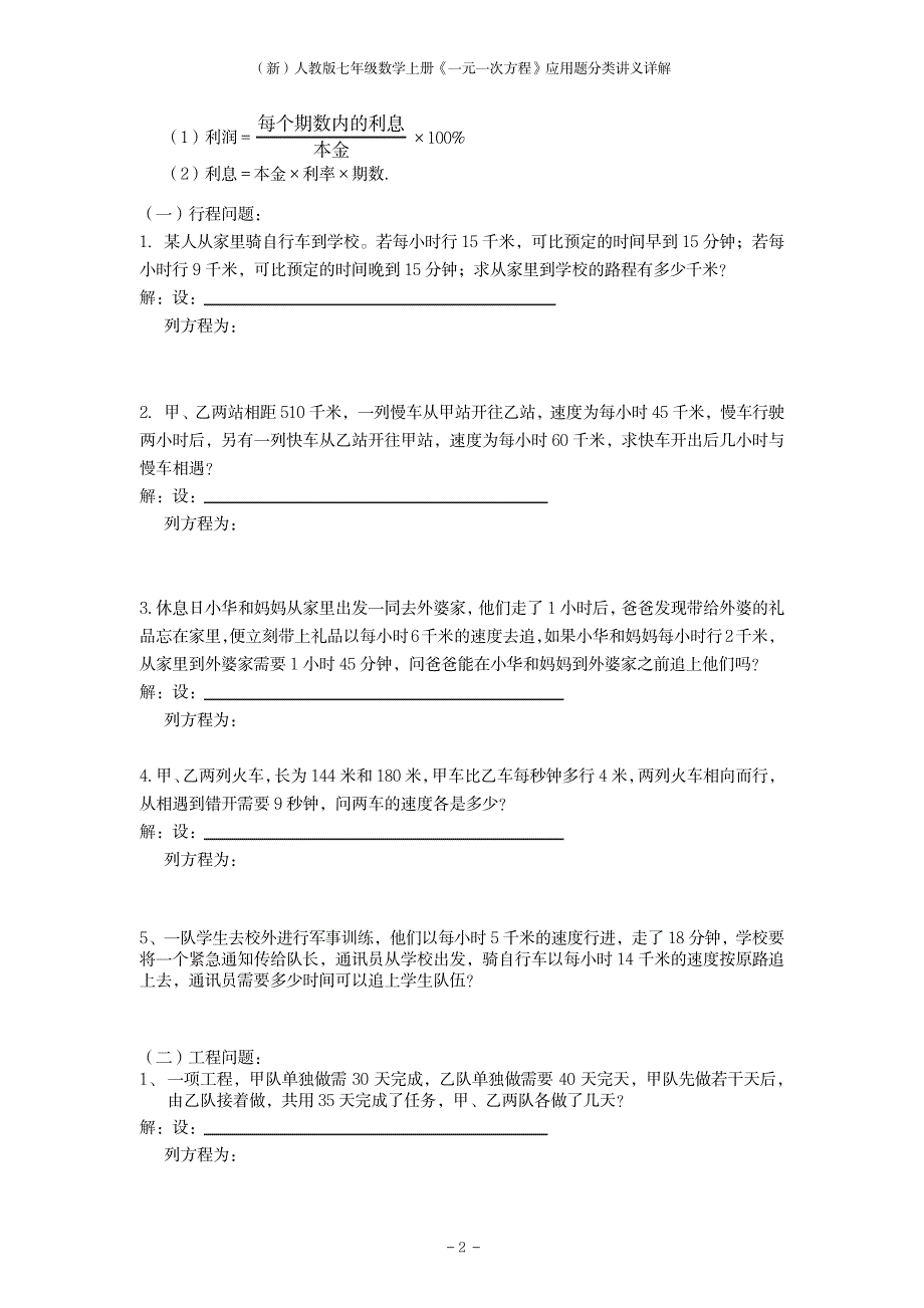 2023年人教版七年级数学上册《一元一次方程》应用题分类讲义详解_第2页