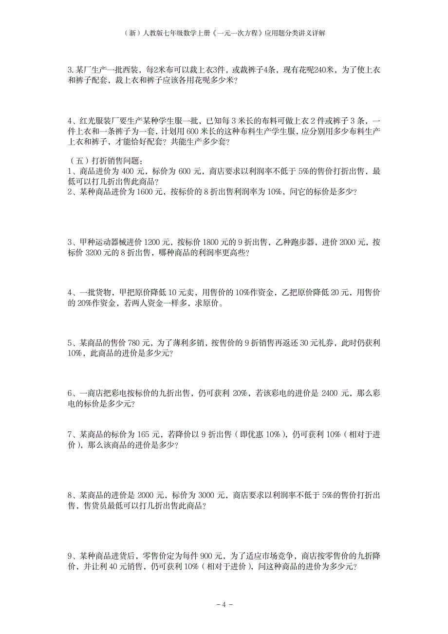 2023年人教版七年级数学上册《一元一次方程》应用题分类讲义详解_第4页