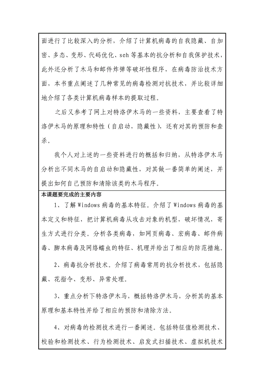 毕业设计（论文）开题报告浅谈windows下的病毒隐藏技术_第3页