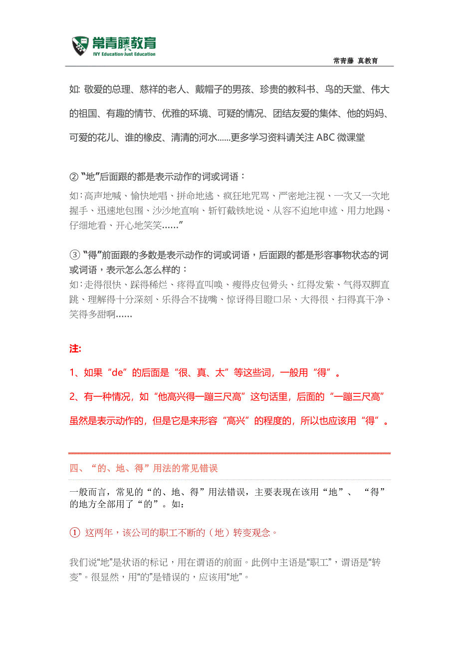 超实用！“的、地、得”的用法口诀详解_第4页