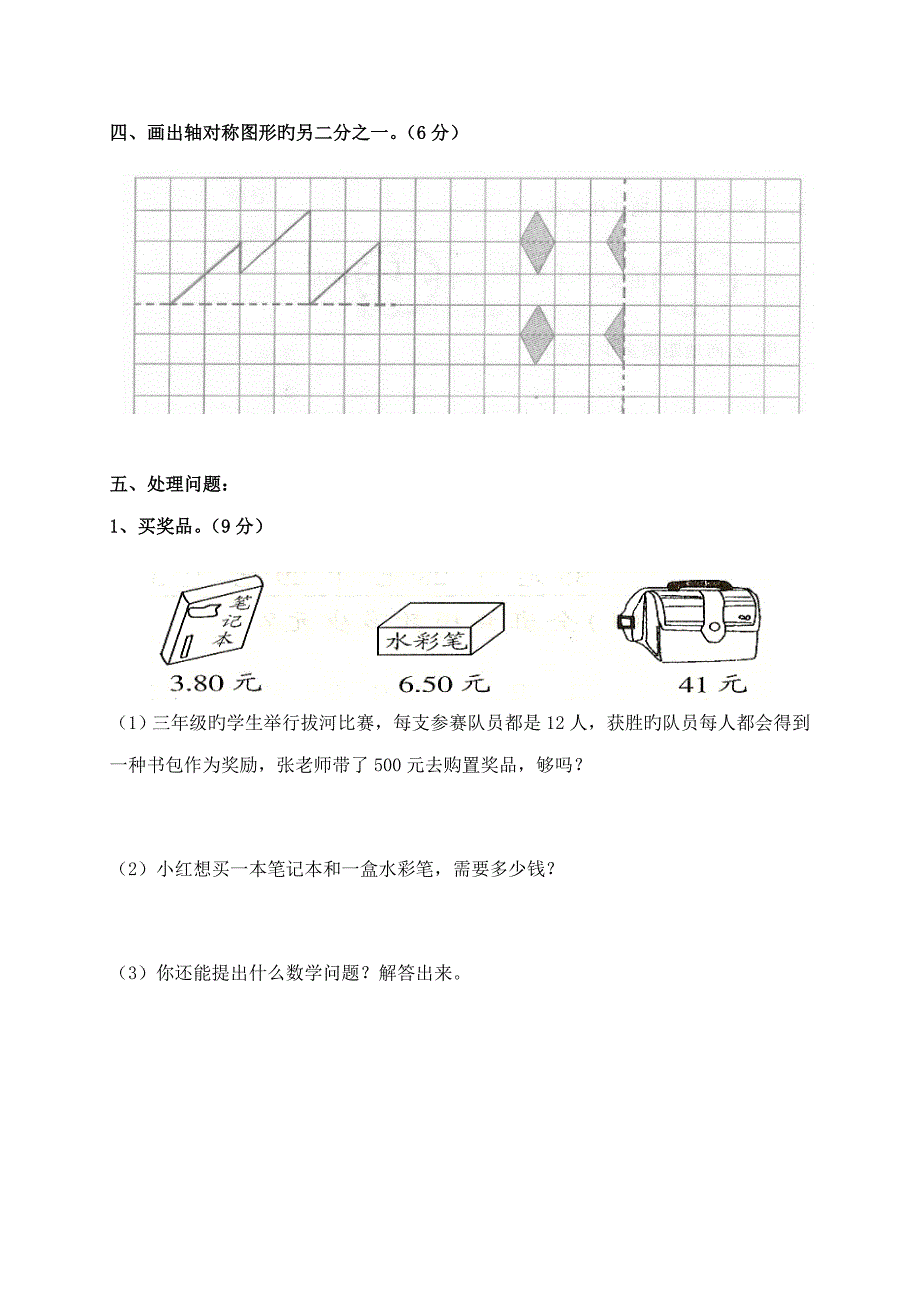 北师大版小学三年级数学下册期末试卷共套_第4页