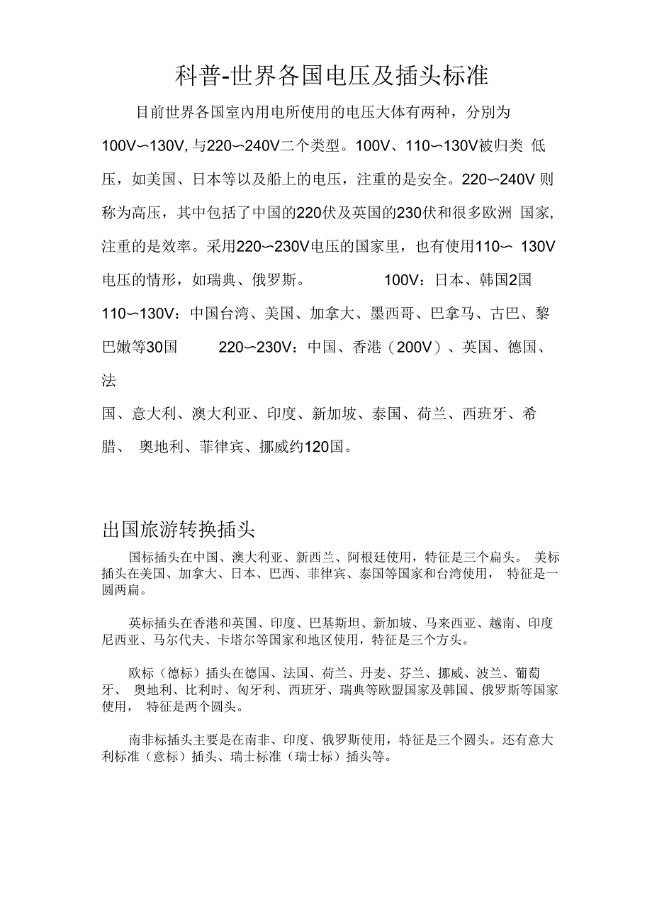 科普-世界各国电压及插头_第1页