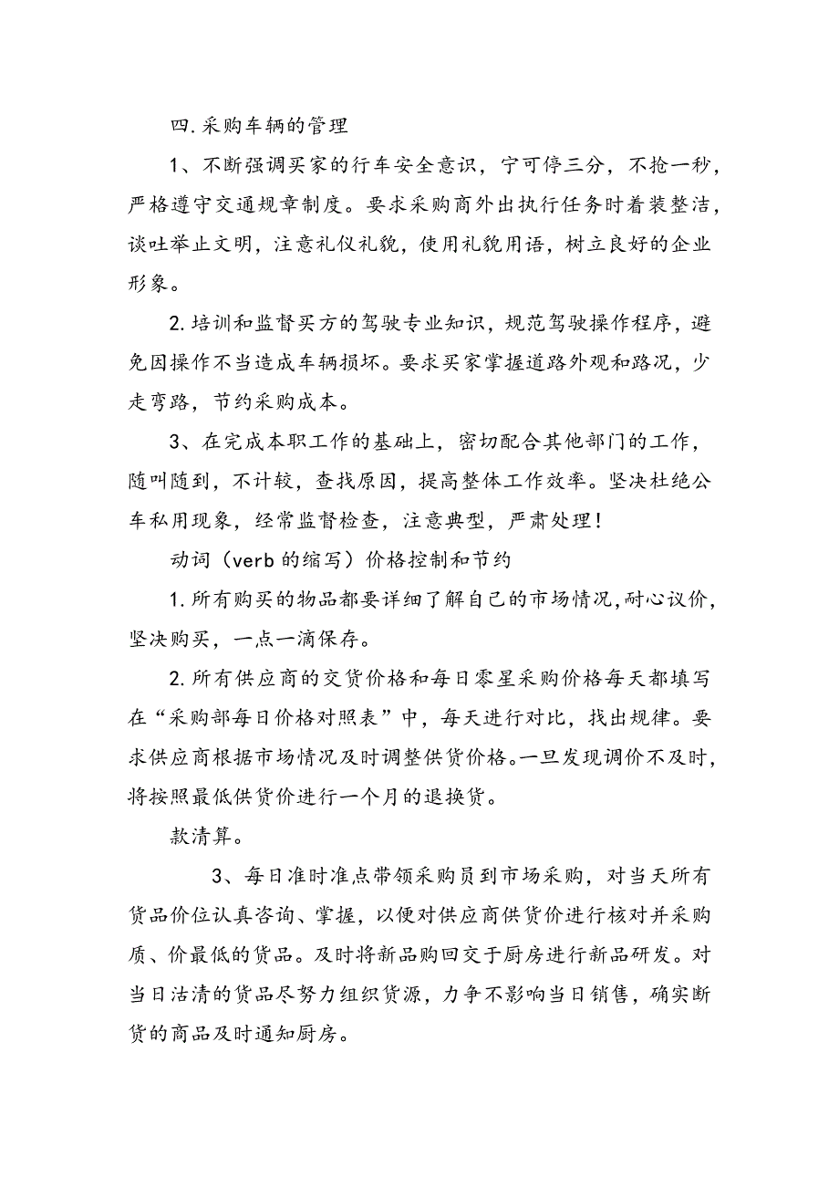 公司采购部三年工作计划_第4页