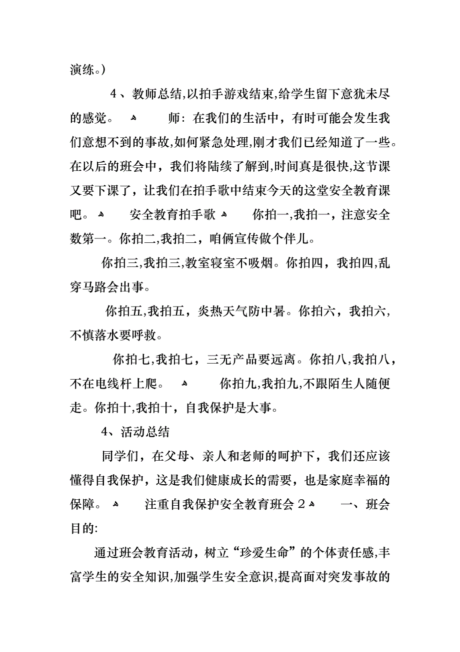 注重自我保护安全教育班会_第3页