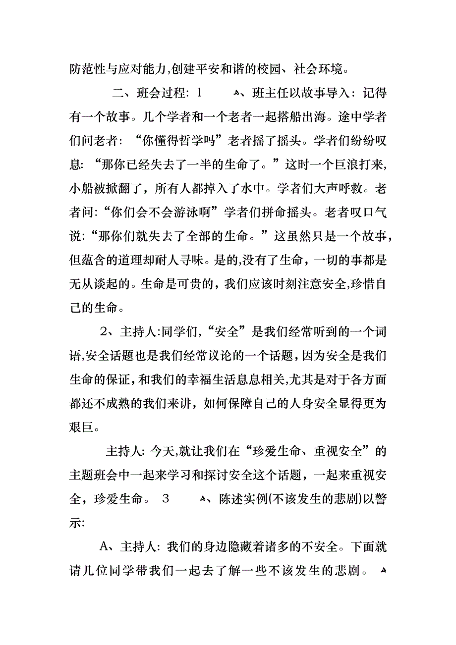 注重自我保护安全教育班会_第4页