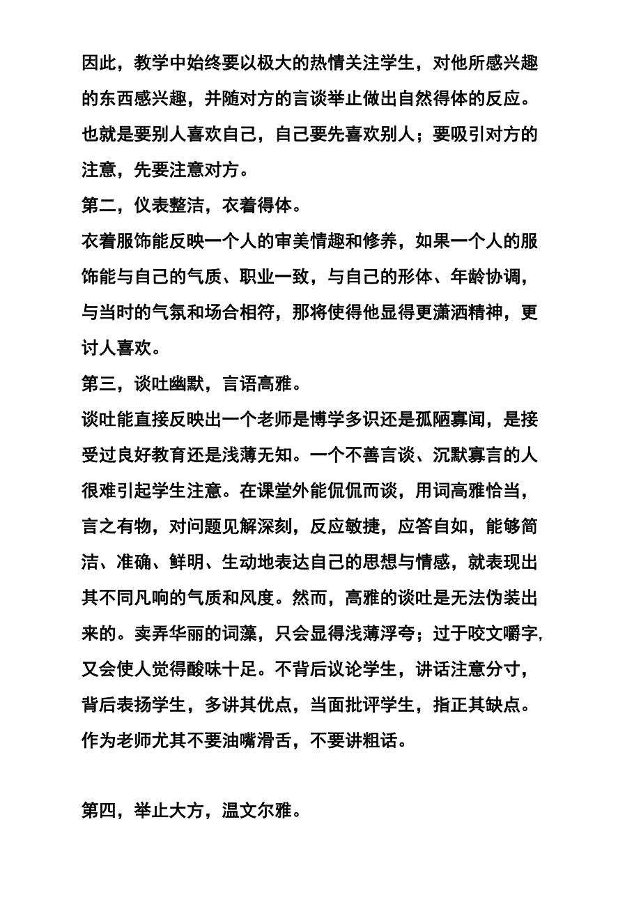 教师人格魅力的性格特征_第3页