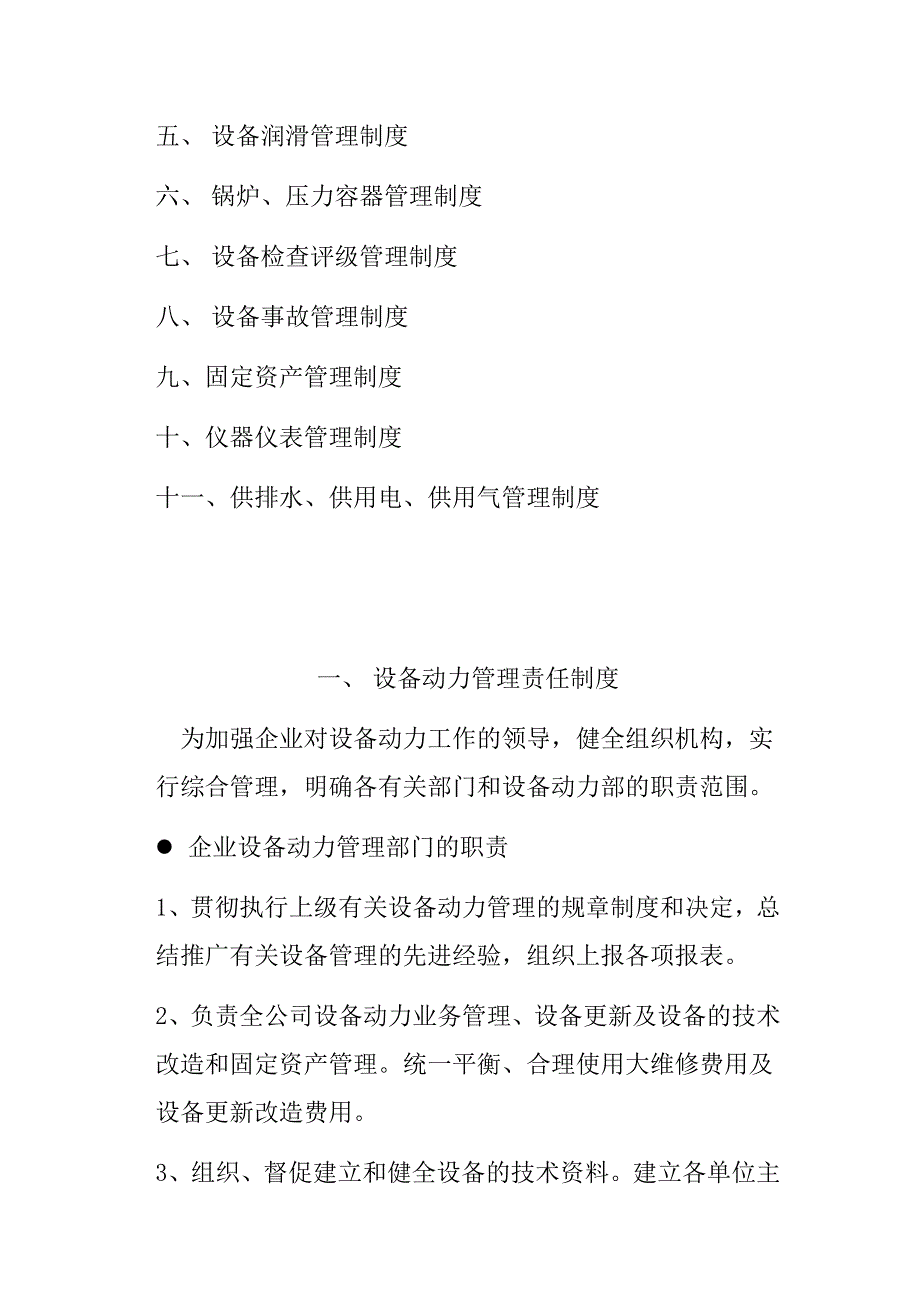 设备动力部管理制度.doc_第2页