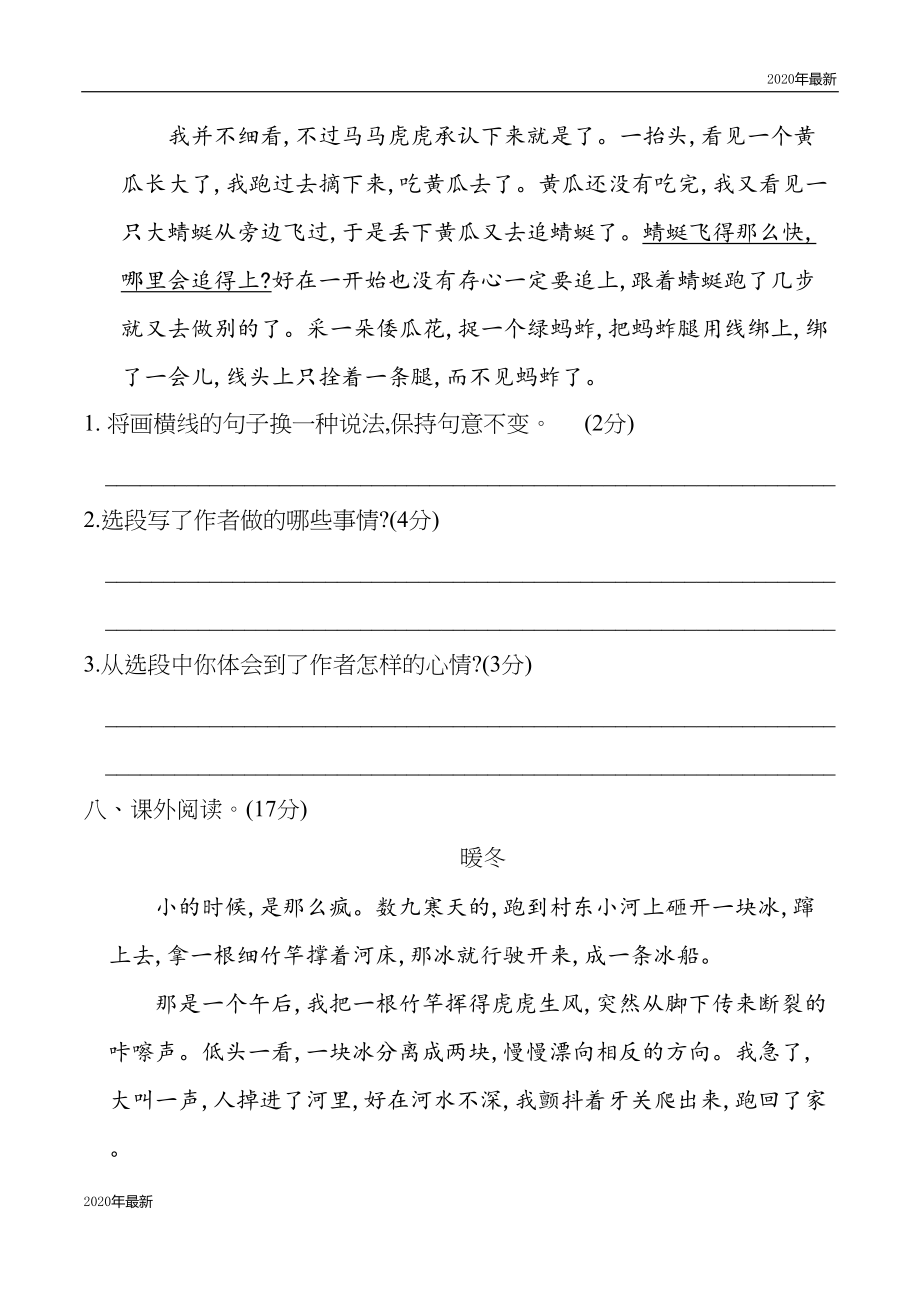 部编版五年级语文下册单元测试单元练习全套(DOC 65页)_第3页