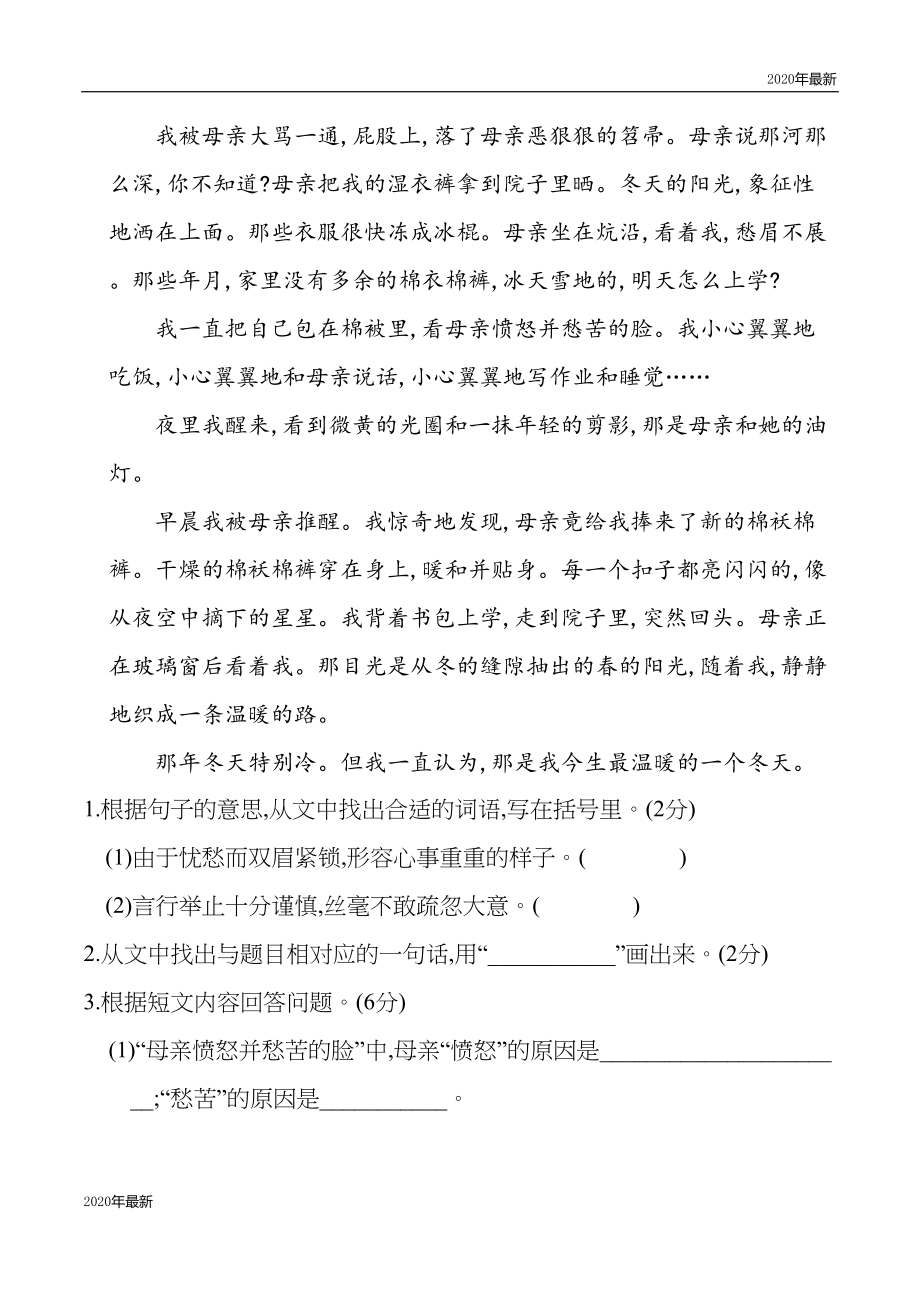 部编版五年级语文下册单元测试单元练习全套(DOC 65页)_第4页