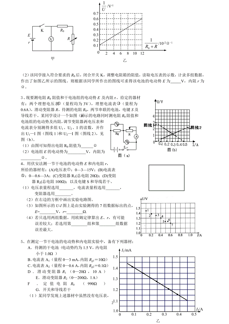 实验练习三(测量电源的电动势和内阻)3_第2页