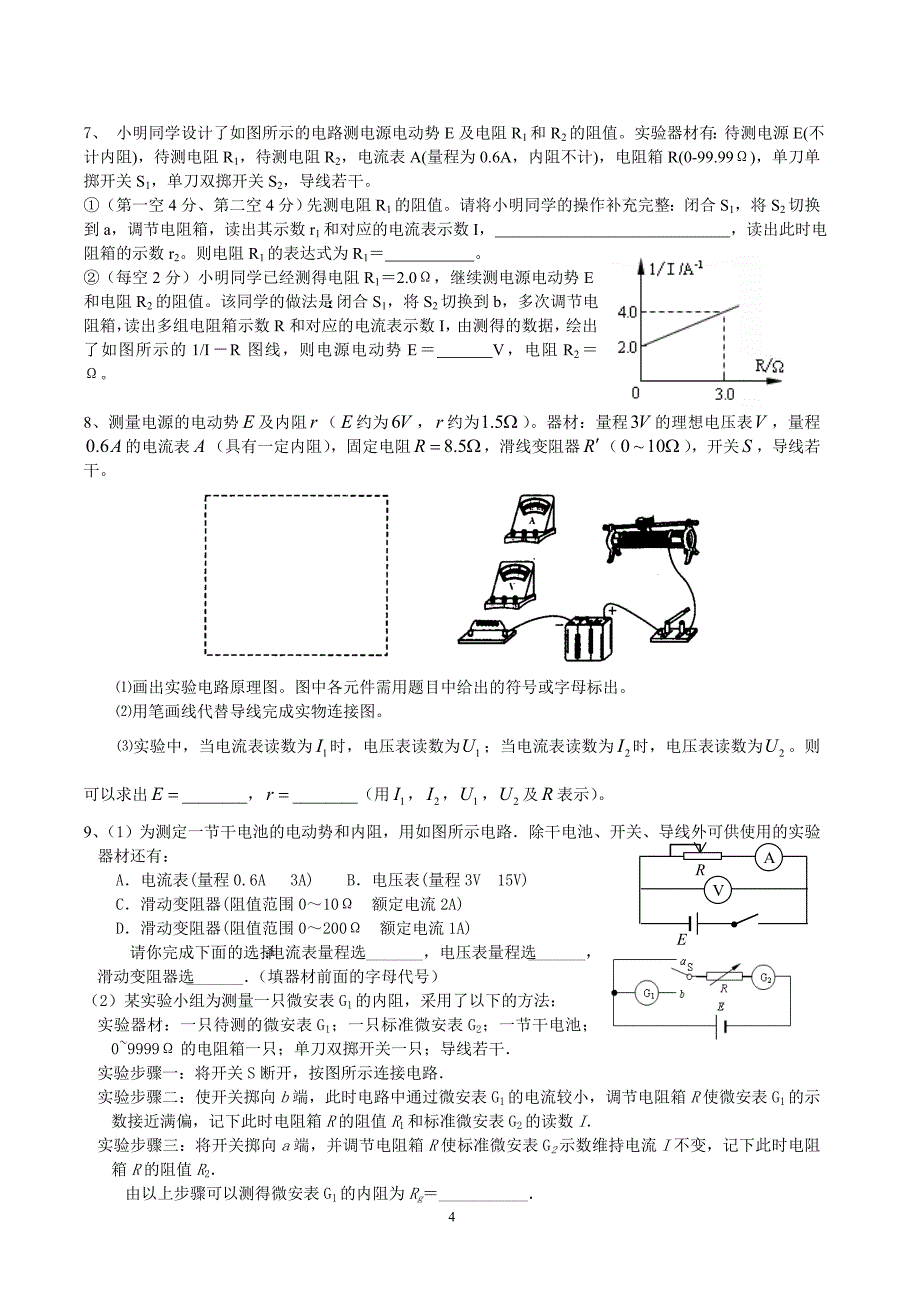 实验练习三(测量电源的电动势和内阻)3_第4页