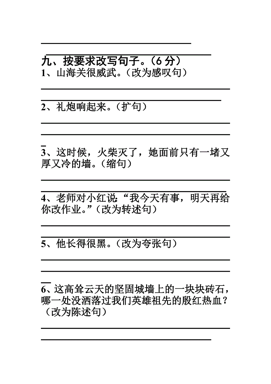 六年级语文上学期第二单元测验试卷_第3页