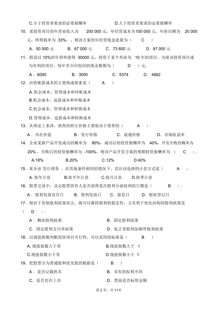 厦门大学网络教育2015_第2页