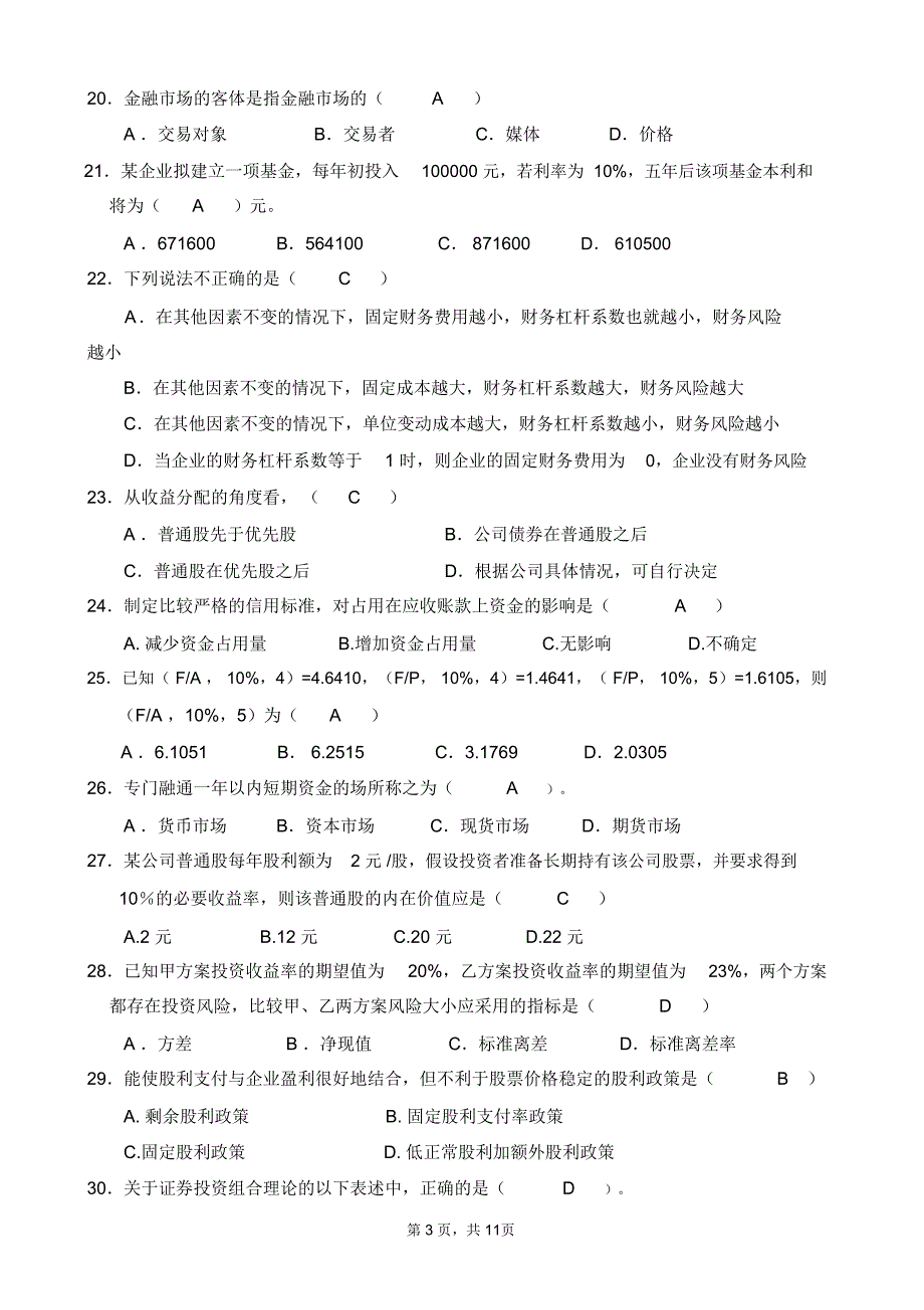 厦门大学网络教育2015_第3页