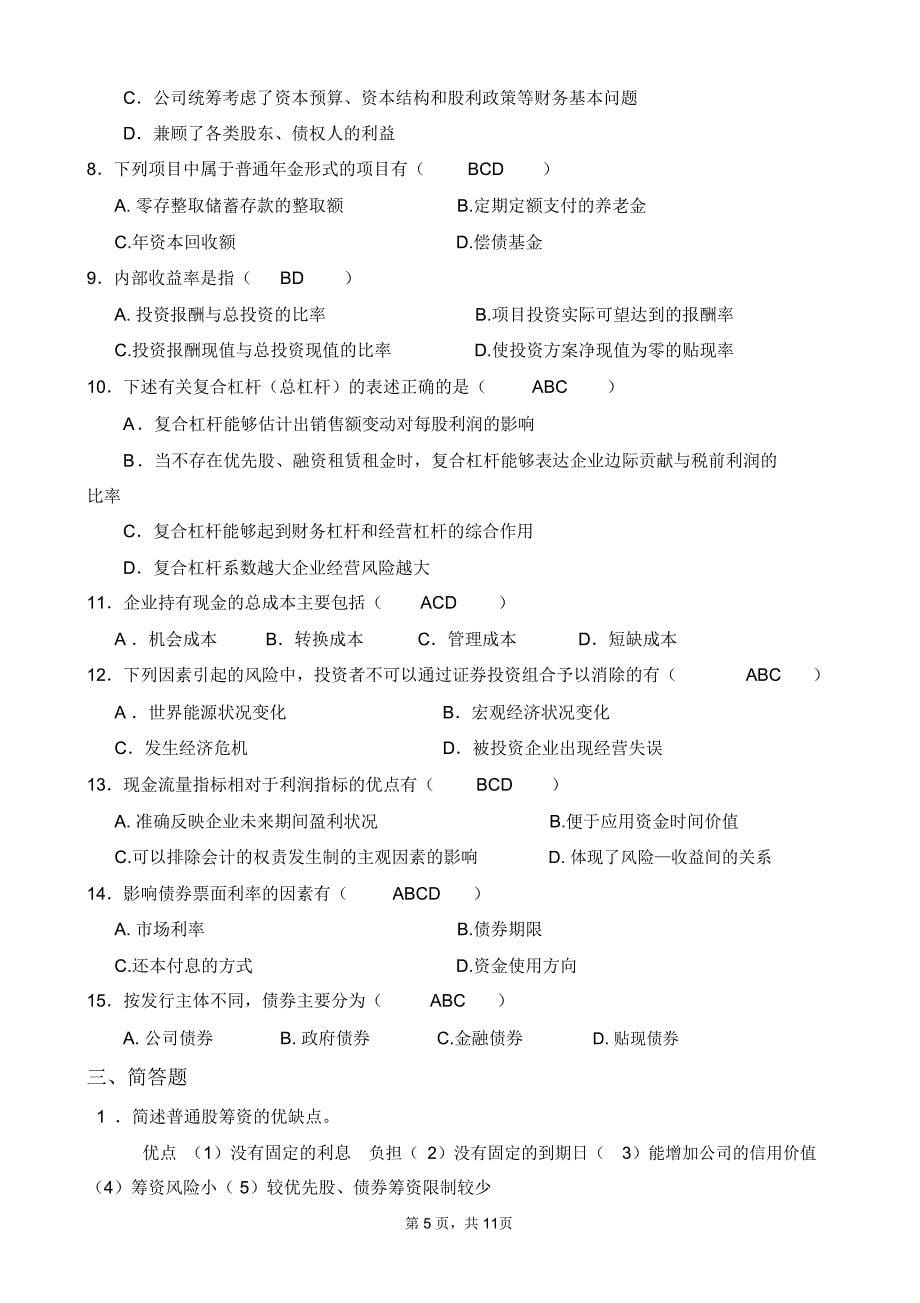 厦门大学网络教育2015_第5页