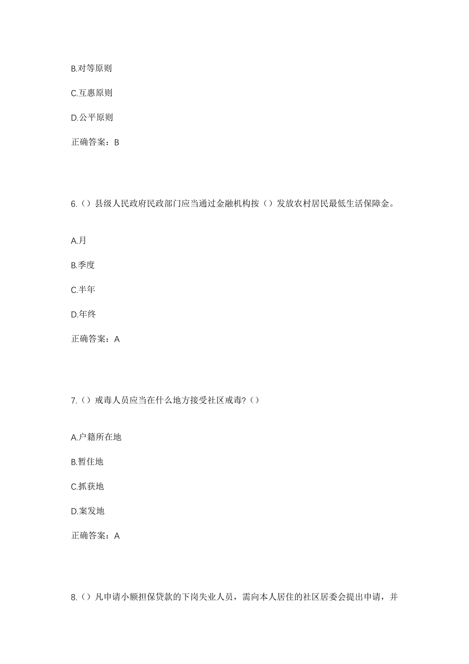 2023年江苏省南通市崇川区陈桥街道丽都社区工作人员考试模拟题含答案_第3页