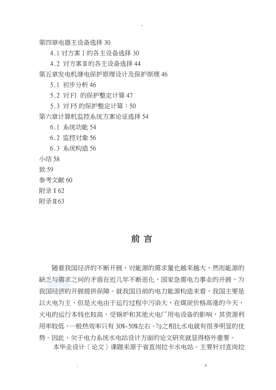 直岗拉卡水电站在电力系统电气主接线设计_第2页