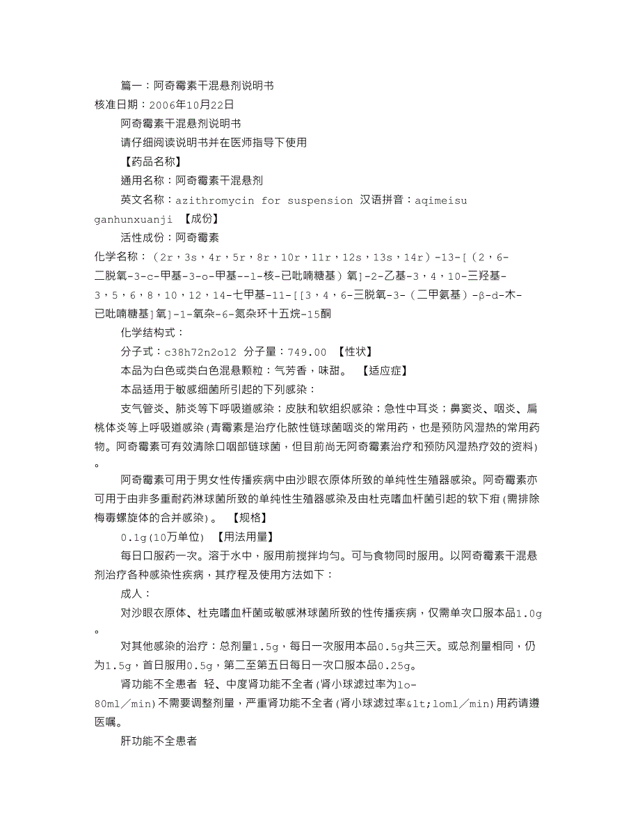 儿童阿奇霉素说明书共7篇_第1页