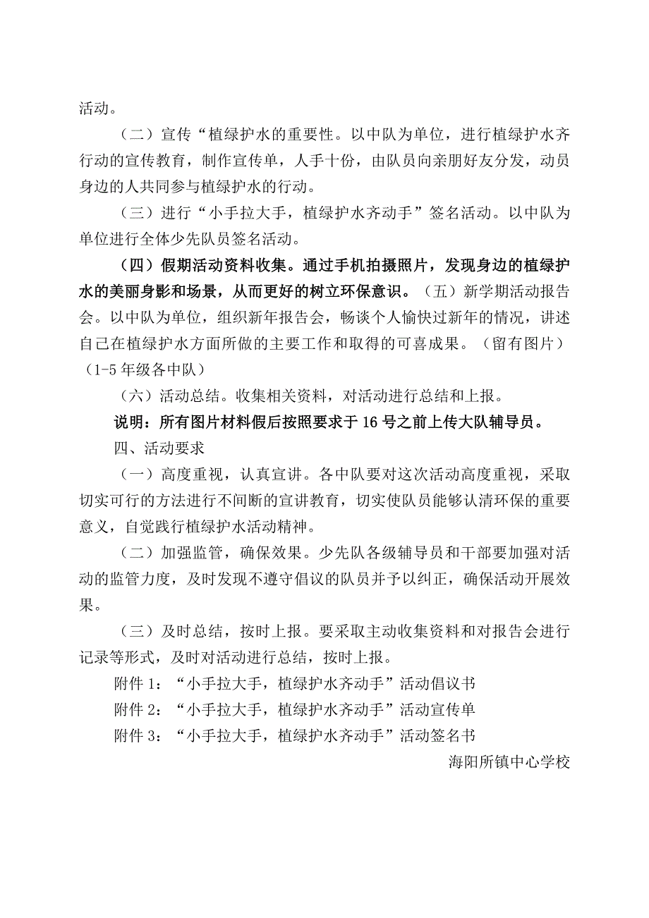 小手拉大手植绿护水齐行动活动方案_第2页