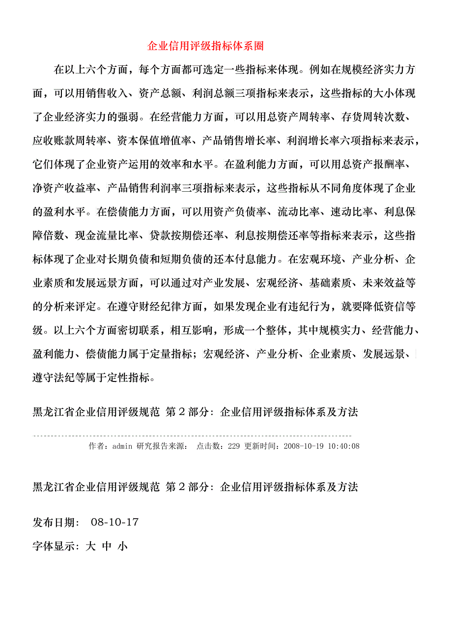 信用评级指标_第4页