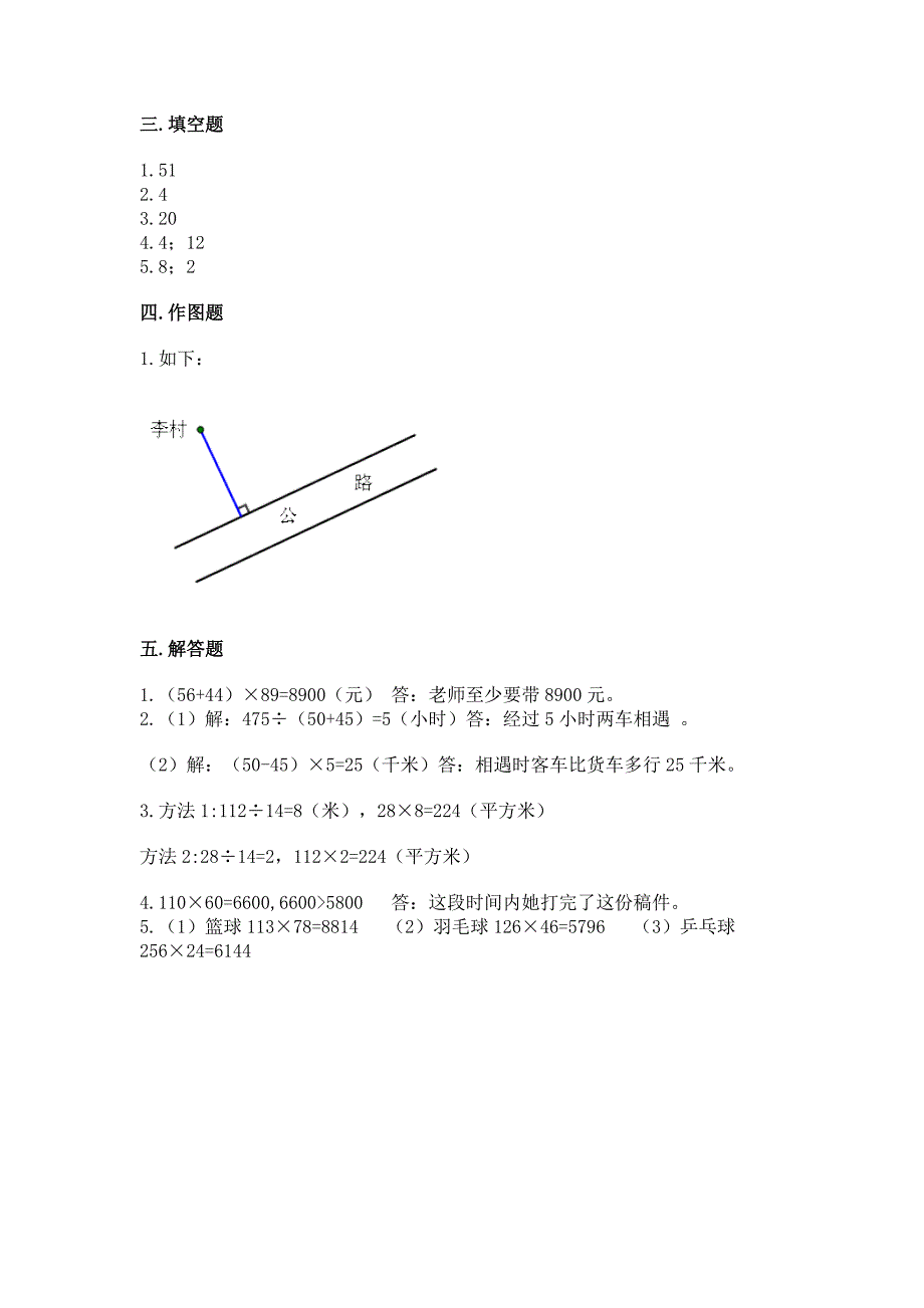 西师大版数学四年级上册期末测试卷含答案(b卷).docx_第4页