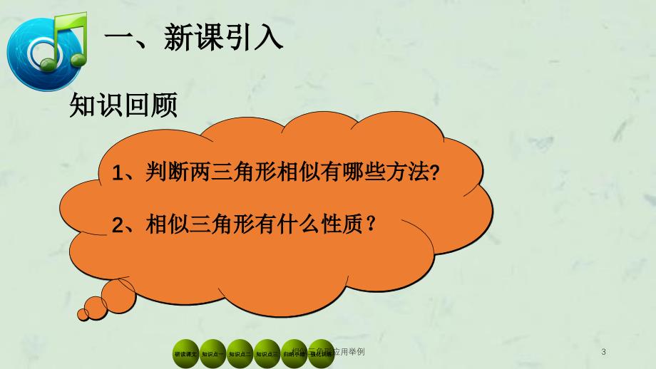 相似三角形应用举例课件_第3页