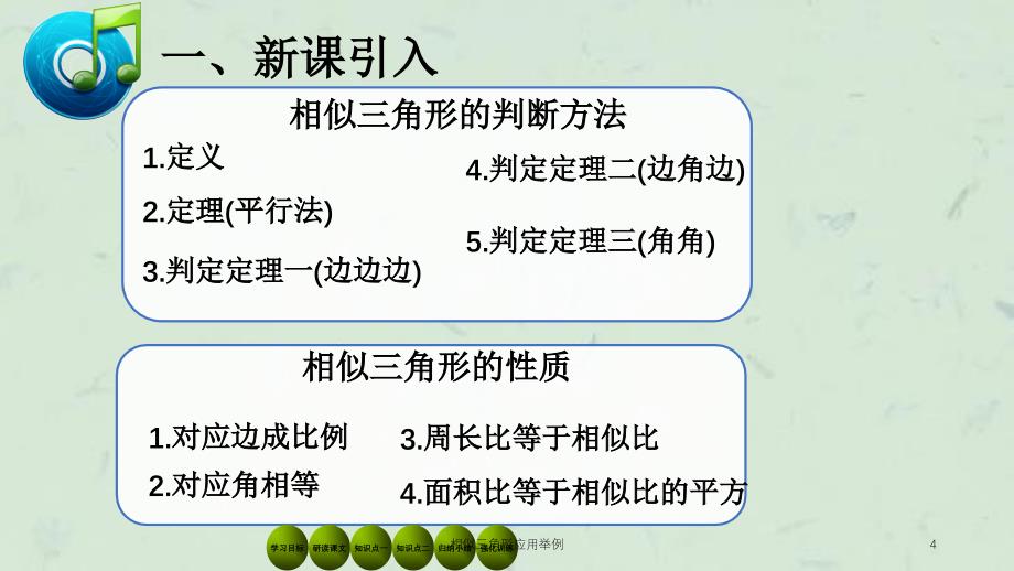 相似三角形应用举例课件_第4页