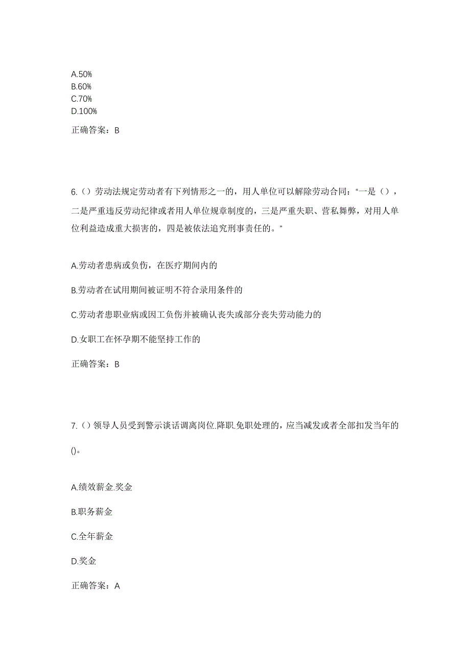 2023年浙江省绍兴市诸暨市次坞镇社区工作人员考试模拟题及答案_第3页