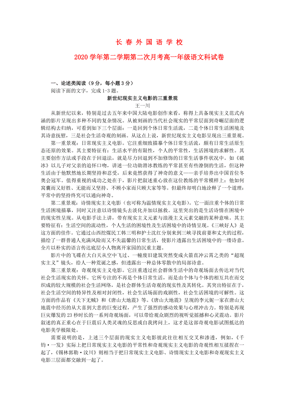 吉林省长外国语学校高一语文下学期第二次月考会员独享_第1页