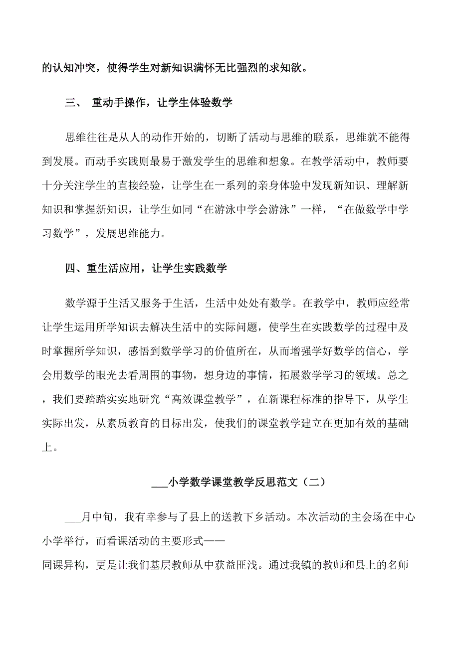 2021小学数学课堂教学反思_第3页