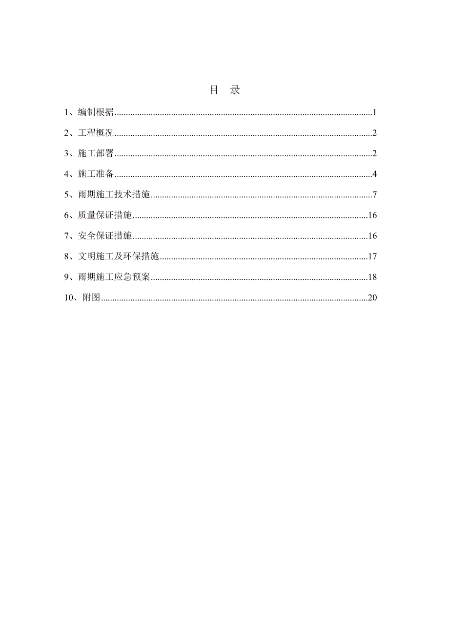 雨施专题方案专业资料_第1页