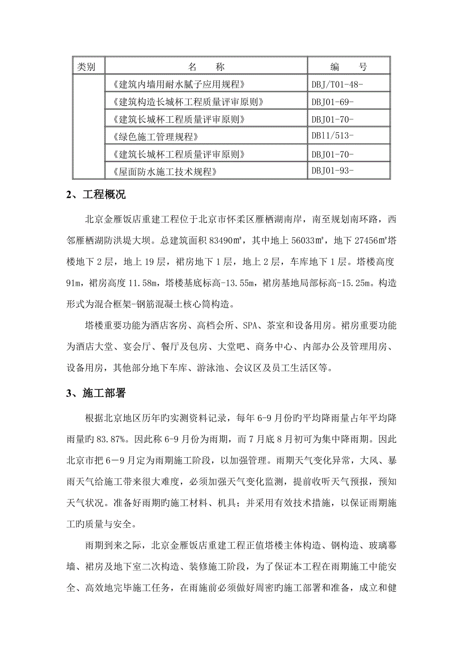 雨施专题方案专业资料_第3页