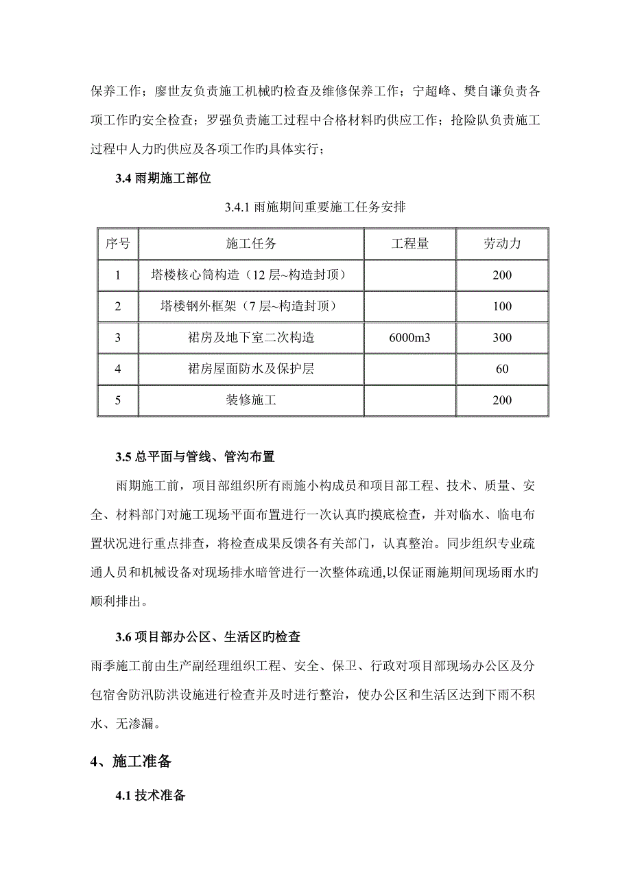 雨施专题方案专业资料_第5页