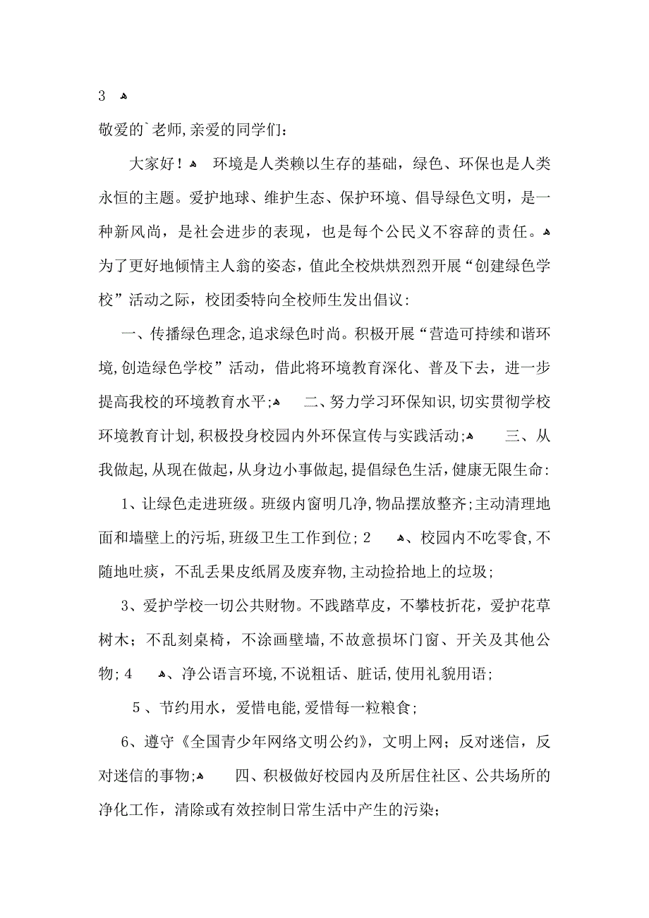 低碳生活绿色环保倡议书_第4页