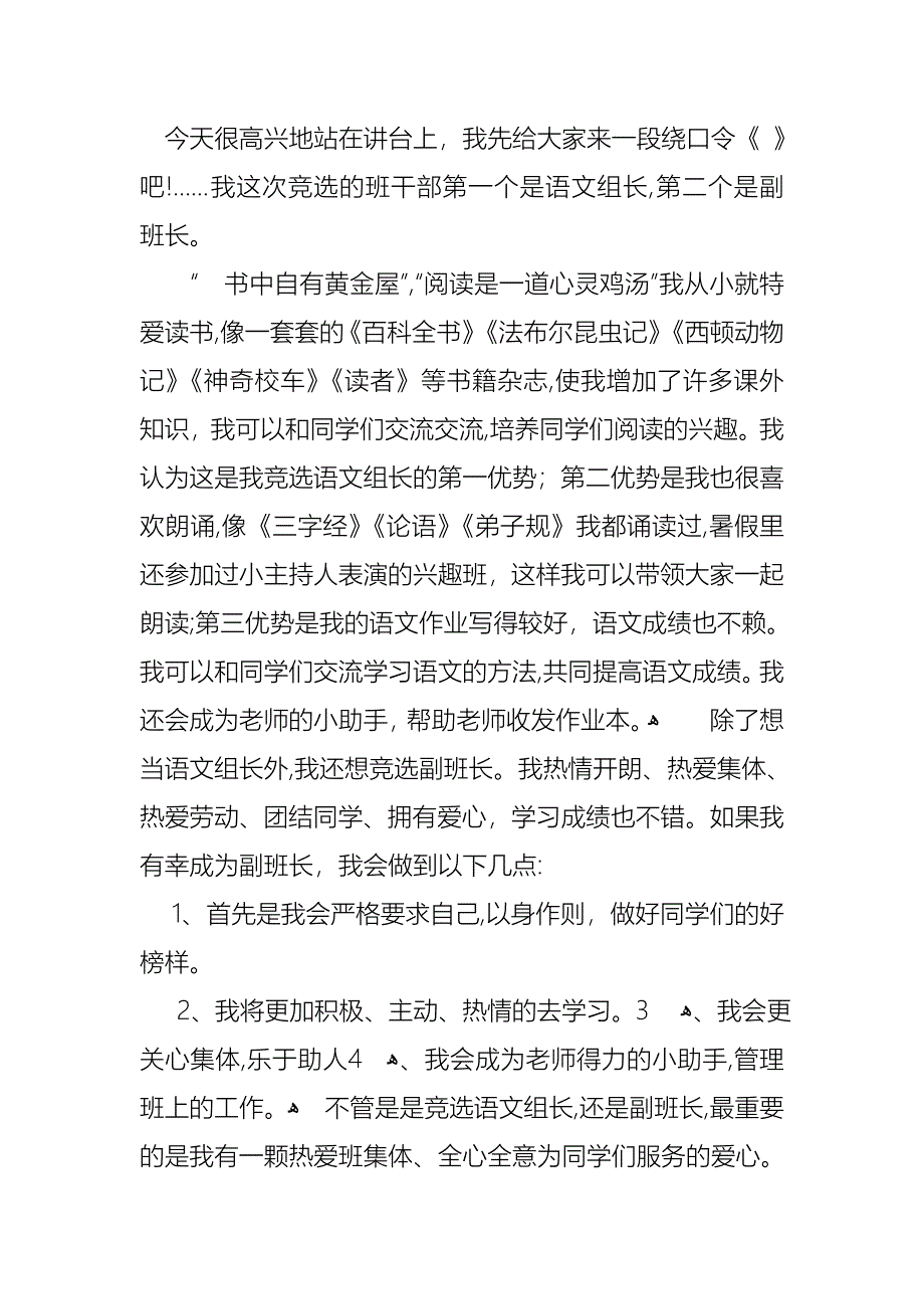 竞选班干部演讲稿范文七篇_第5页