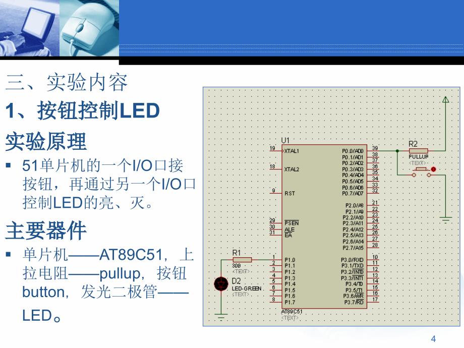 单片机原理实验实验_第4页