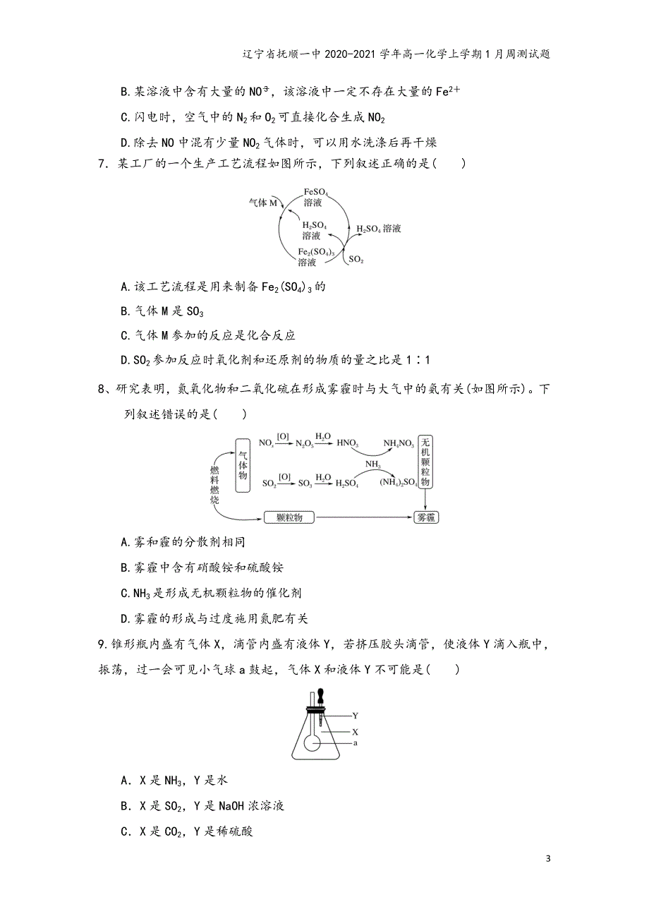 辽宁省抚顺一中2020-2021学年高一化学上学期1月周测试题.doc_第3页