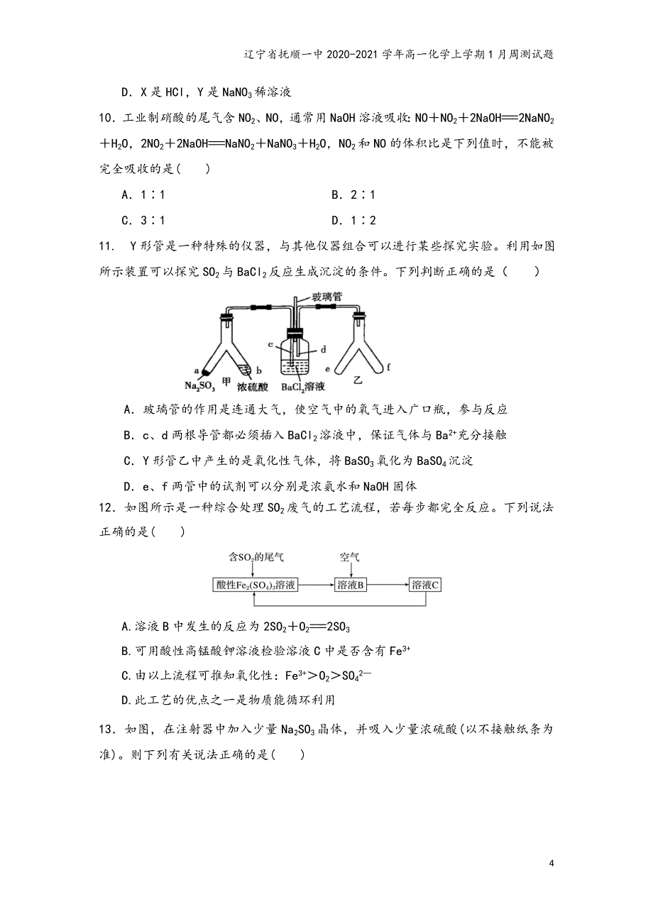 辽宁省抚顺一中2020-2021学年高一化学上学期1月周测试题.doc_第4页