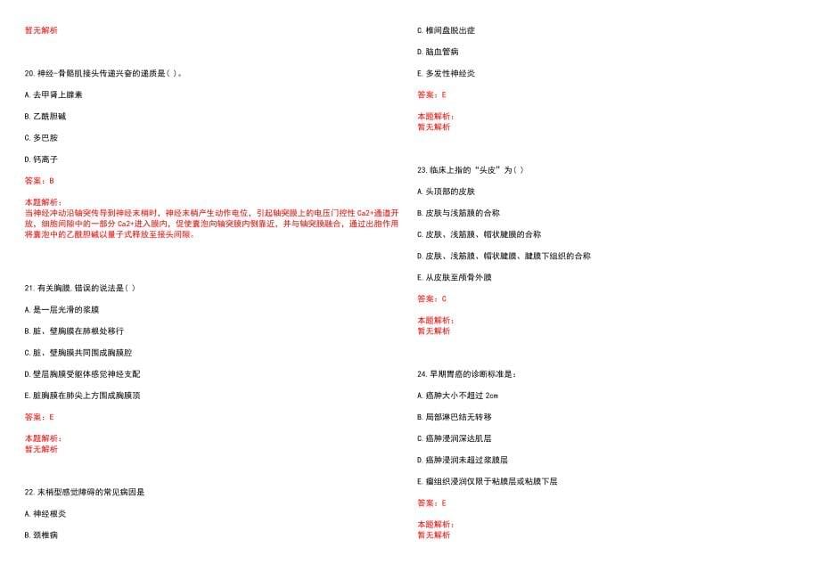 2021年01月2021广东龙华区卫生健康局招聘区妇幼保健院总会计师1人历年参考题库答案解析_第5页