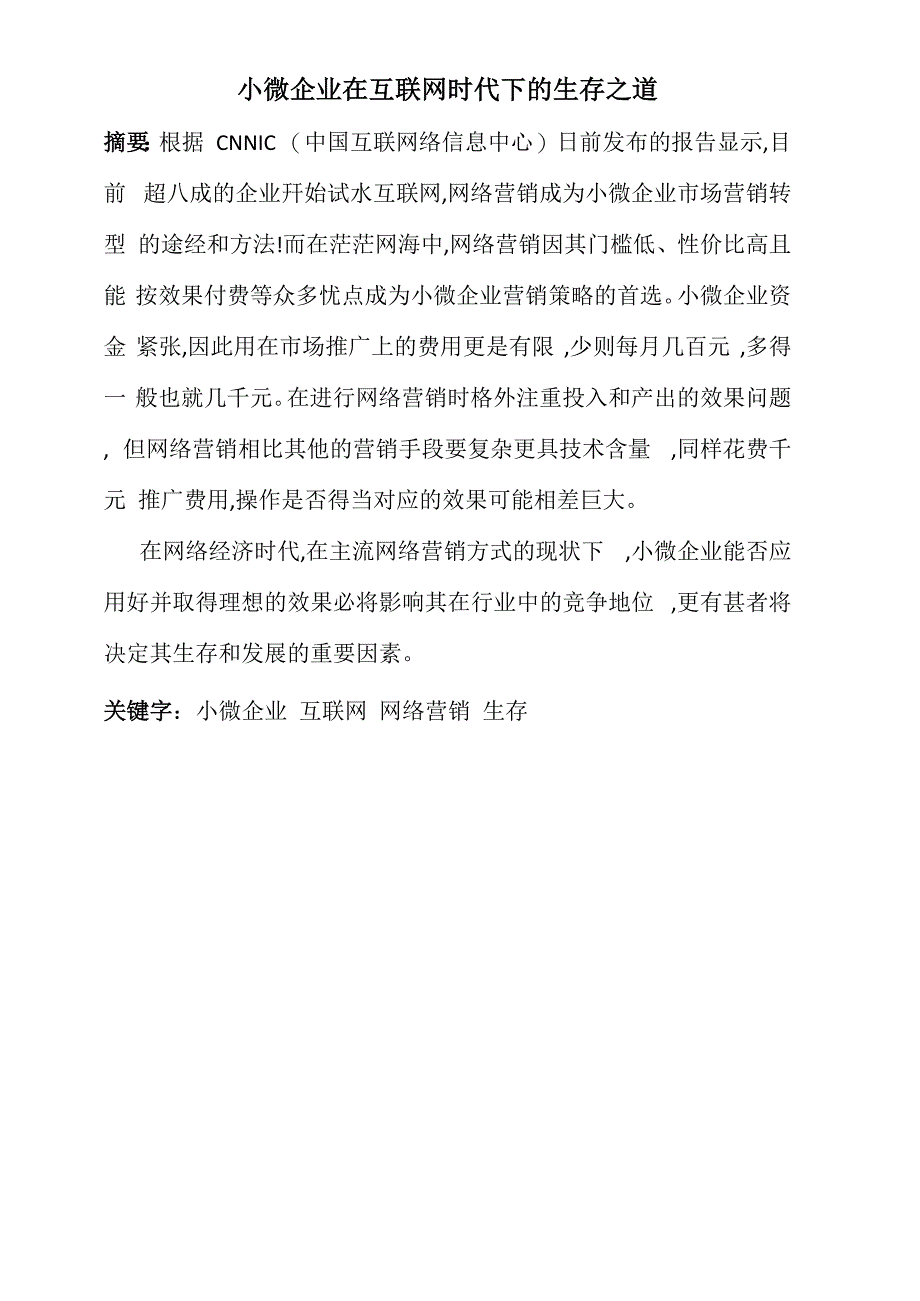 小微企业在互联网时代下的生存_第2页